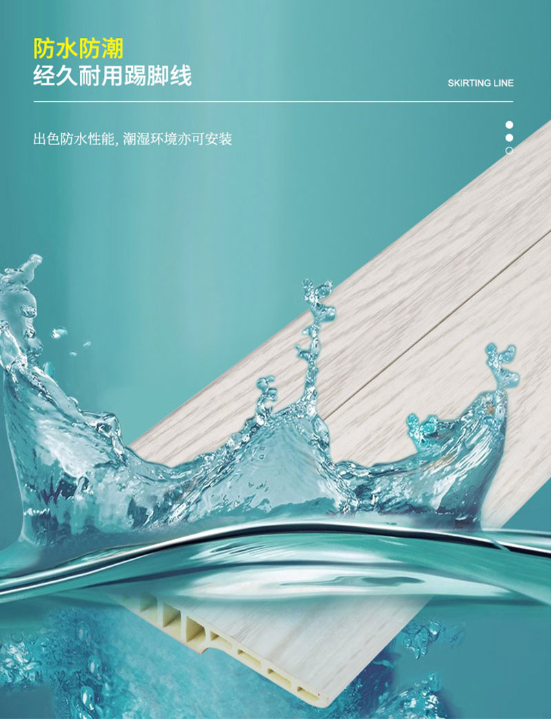 Водонепроницаемый плинтус