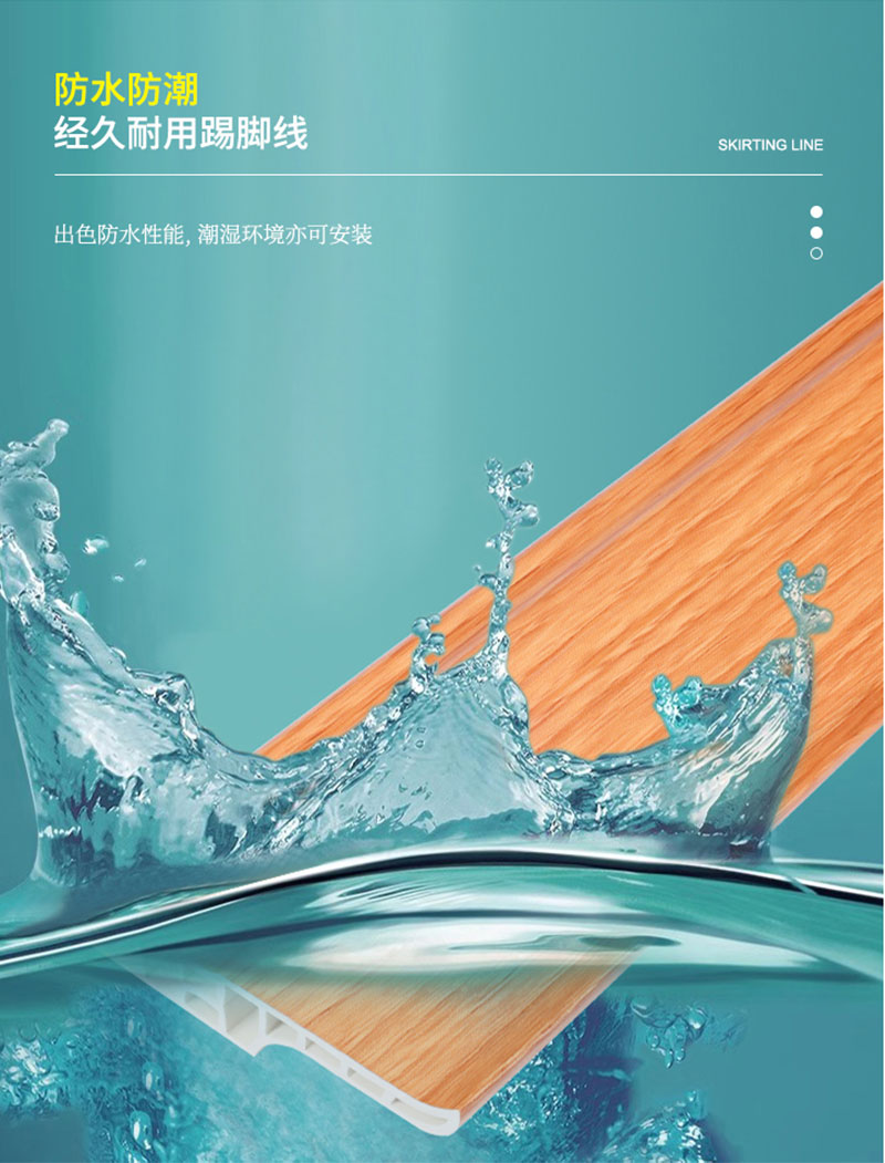 Водонепроницаемый напольный плинтус