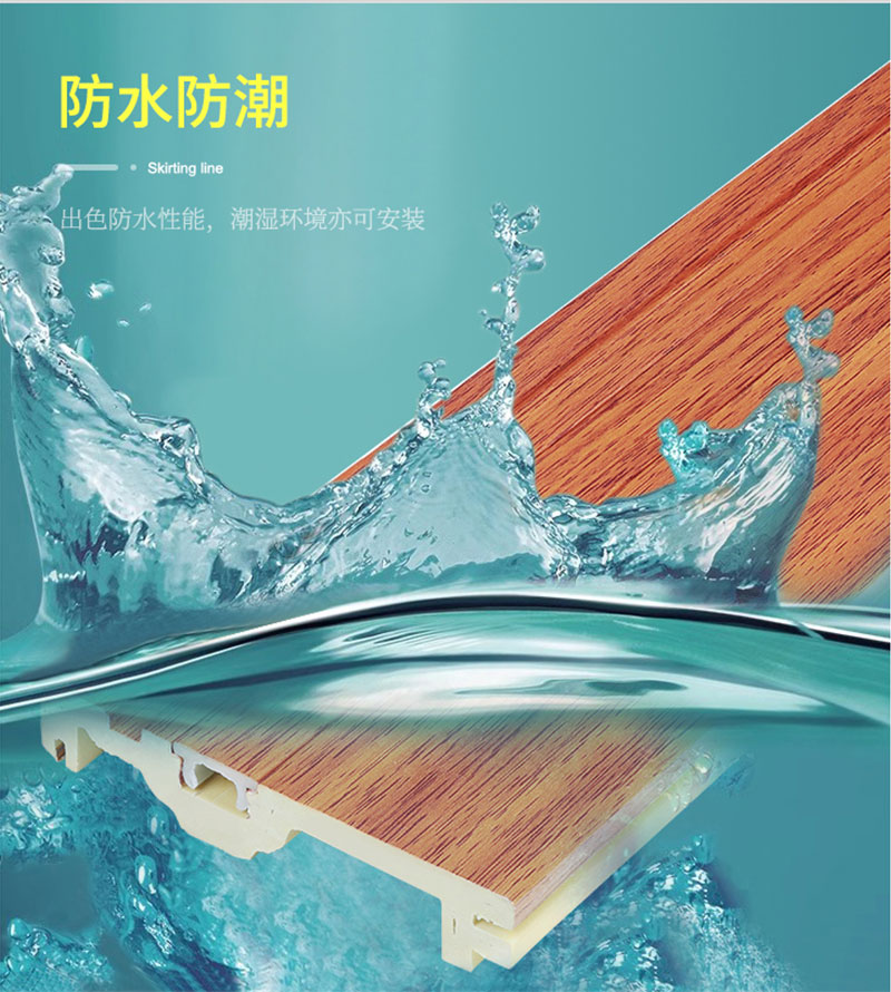 Водонепроницаемые плинтусы